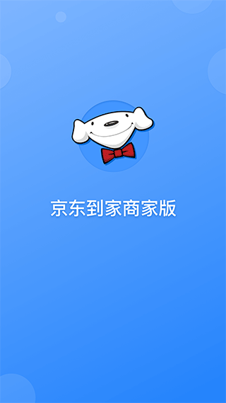 京东到家商家版app