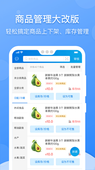 京东到家商家版app