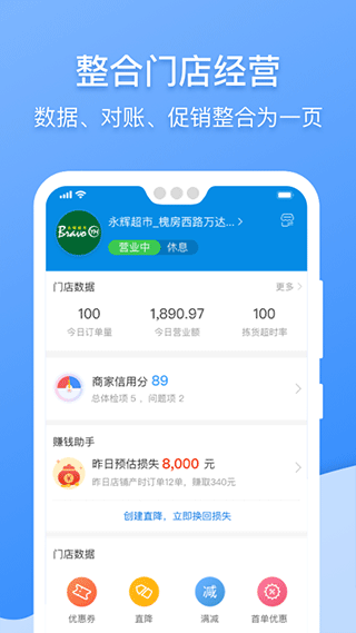 京东到家商家版app