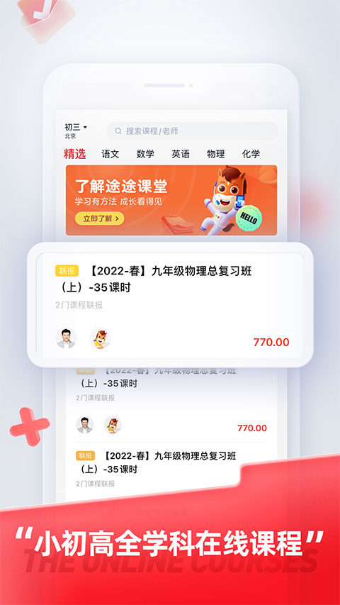 途途课堂网课app