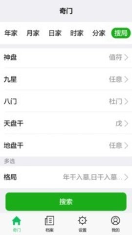 大师奇门app