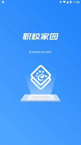 职校家园app最新版2024