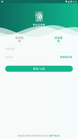 黔彩云零售最新版