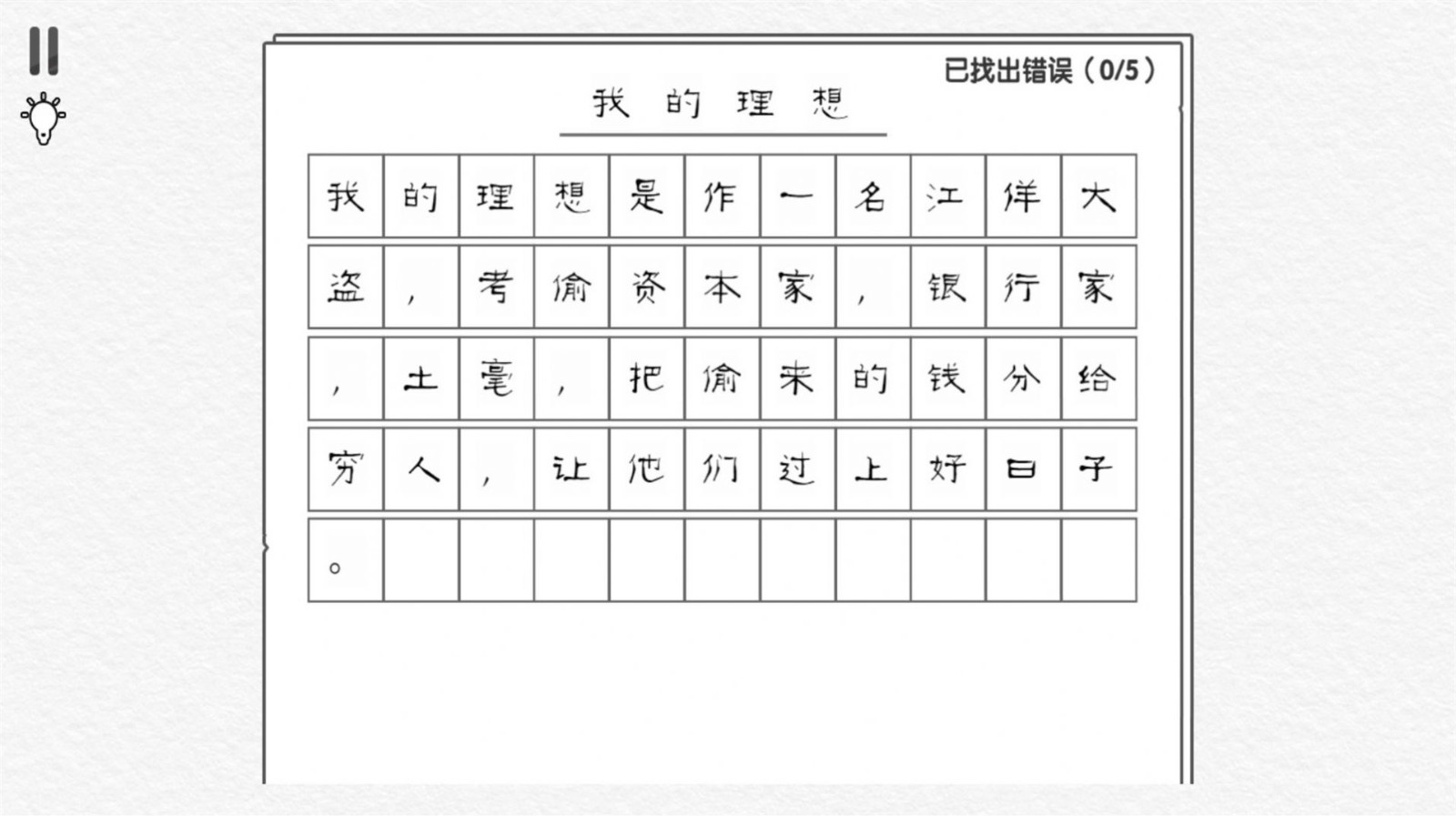 抖音文字大玩家