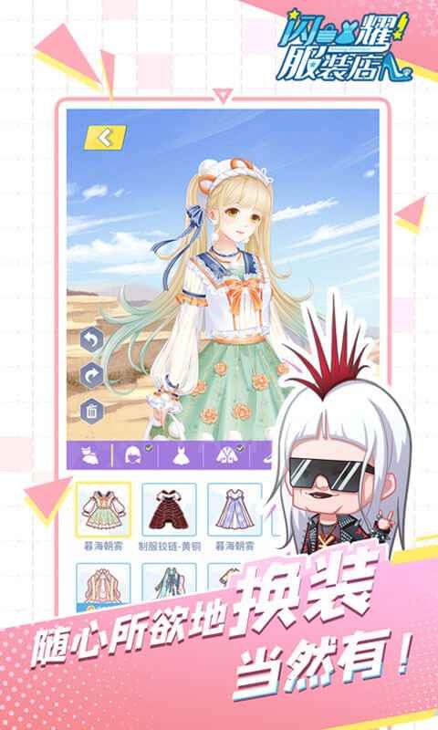 闪耀服装店纯净版