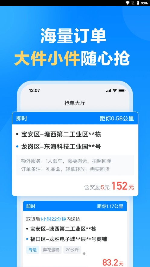 哈啰送货app