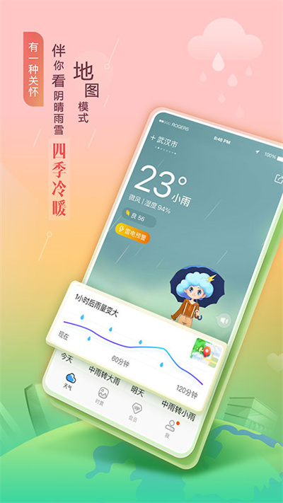 墨迹天气2023最新版本