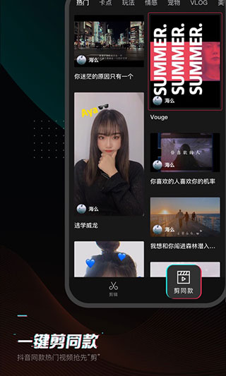 ​剪映app2024最新版