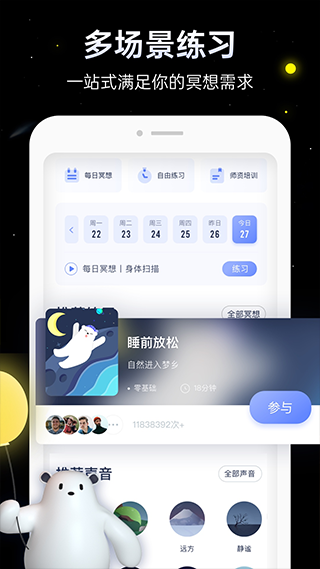 冥想星球app