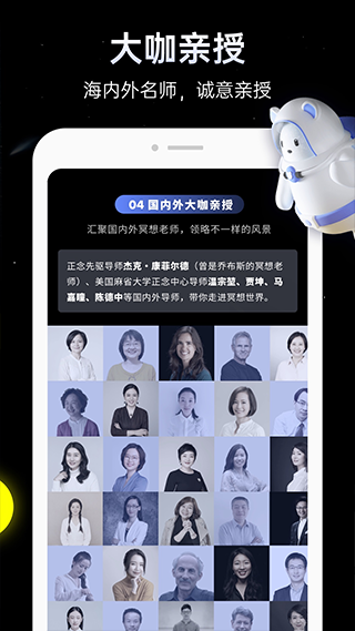 冥想星球app