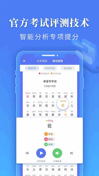 普通话水平测试app