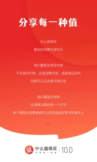 什么值得买网官方版