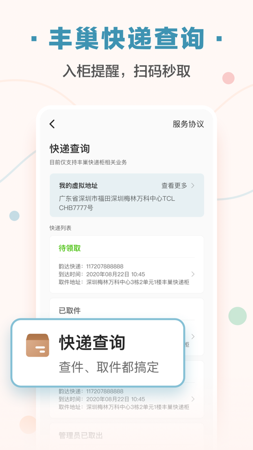 住这儿APP