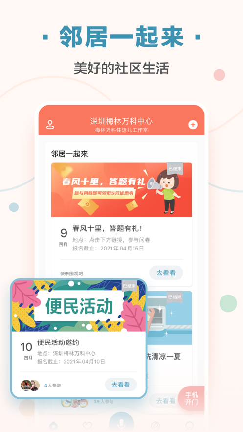 住这儿APP