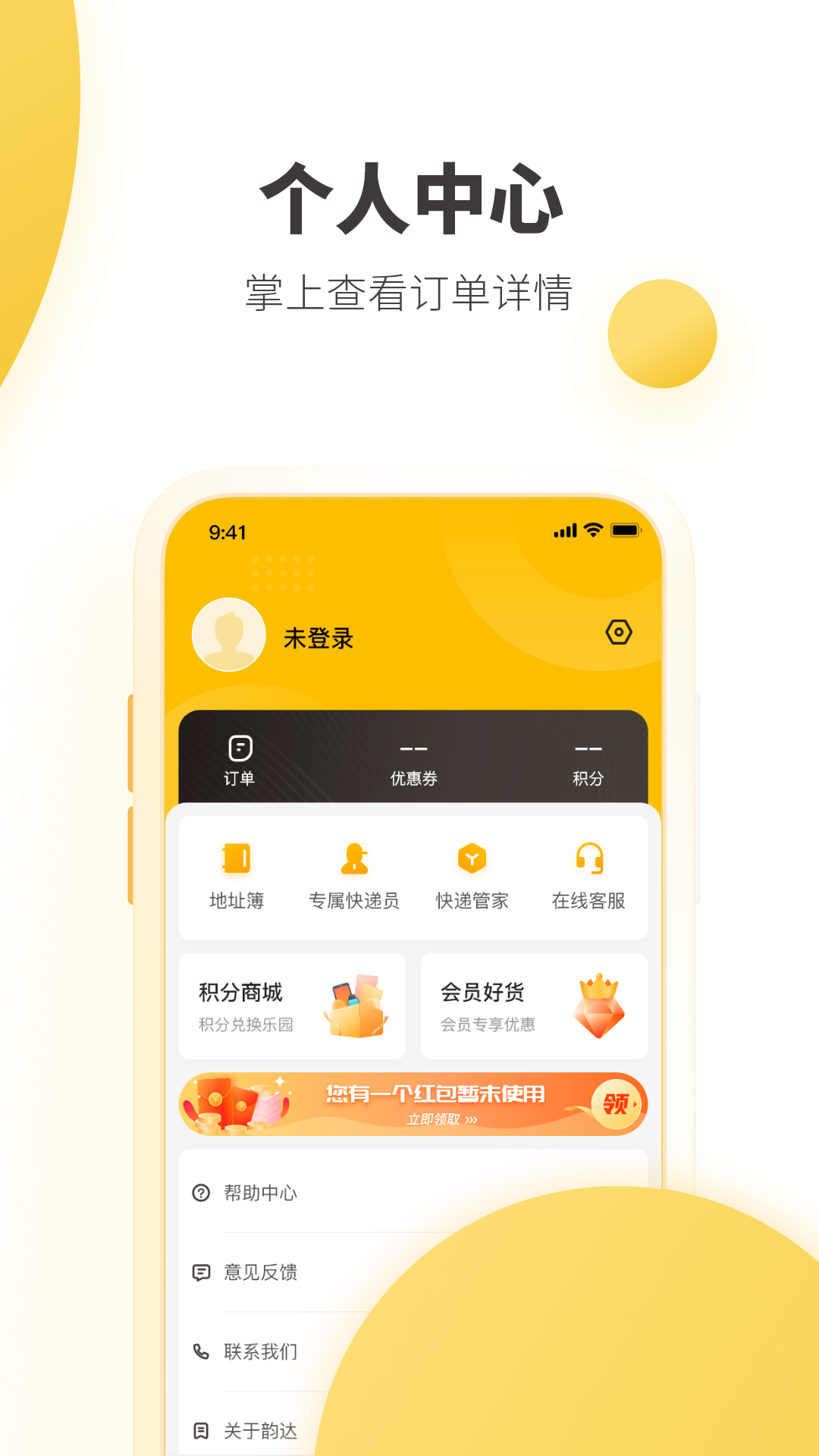 韵达快递app