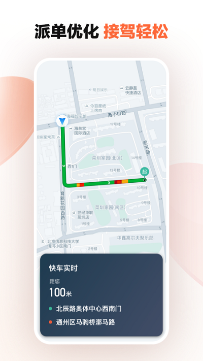 滴 滴打车司机版app最新版