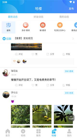 我德清app