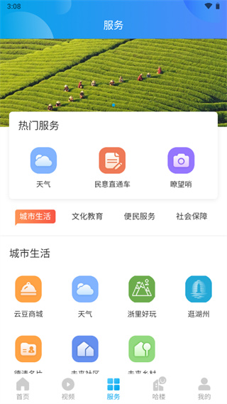 我德清app