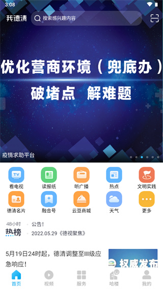 我德清app