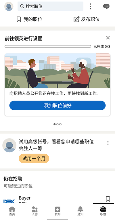 linkedin国际版app