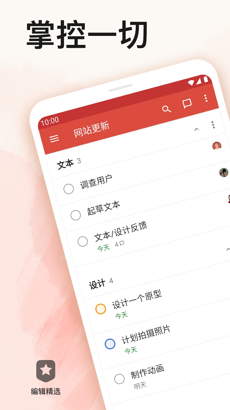 Todoist安卓版