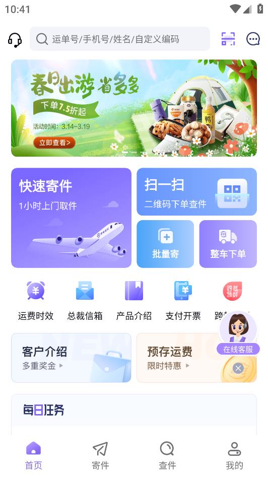 跨越速运app最新版本