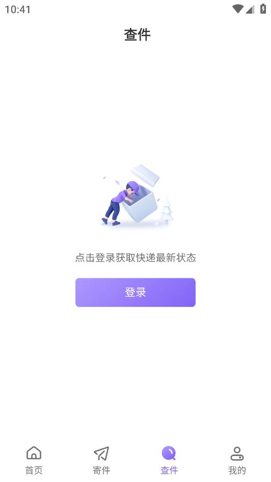 跨越速运app最新版本