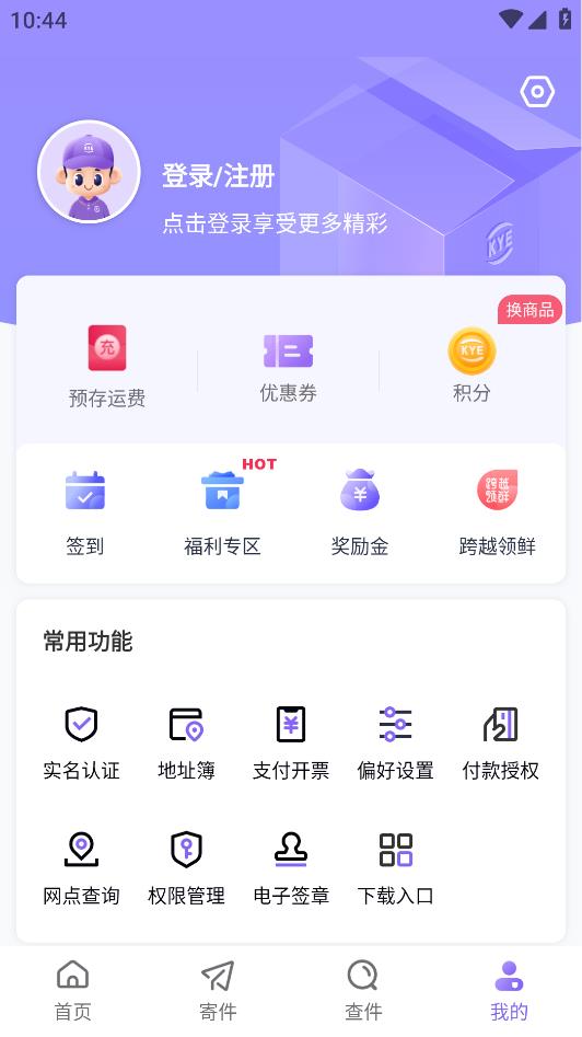 跨越速运app最新版本