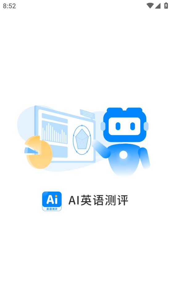 AI英语测评app手机版