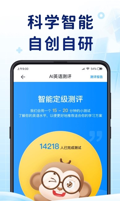 AI英语测评app手机版