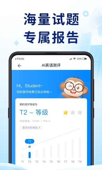 AI英语测评app手机版