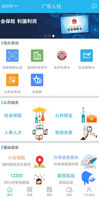 广东人社app最新版