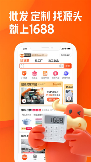 1688阿里巴巴批发网app