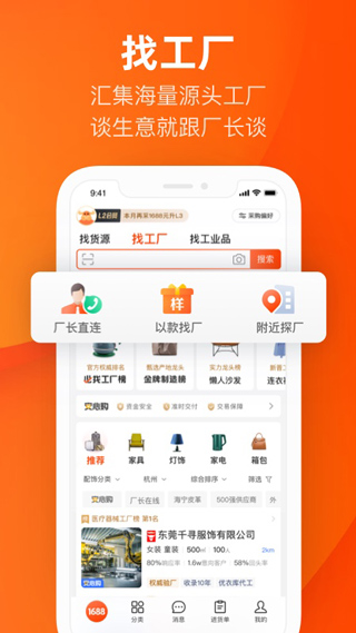 1688阿里巴巴批发网app