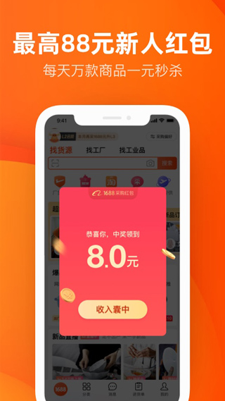 1688阿里巴巴批发网app