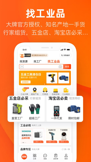 1688阿里巴巴批发网app