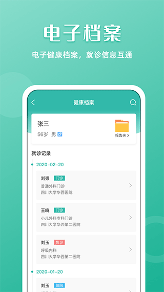 华医通app最新版