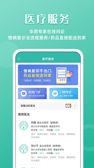 华医通app最新版