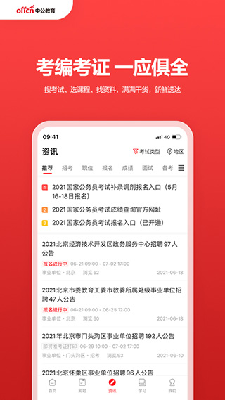 中公教育官方版app