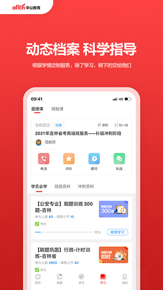 中公教育官方版app