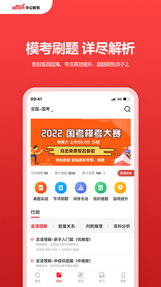 中公教育官方版app