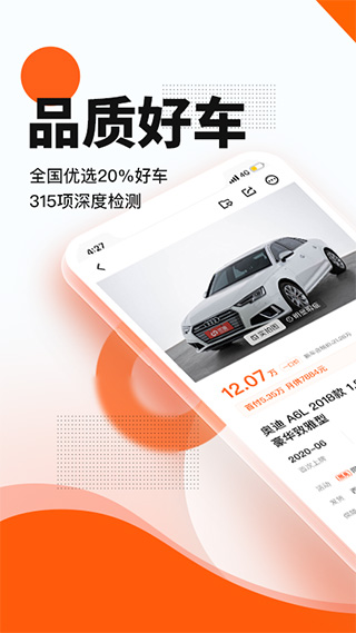 优信二手车商家版app