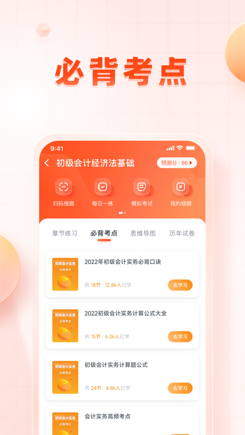 职更鸟课堂app