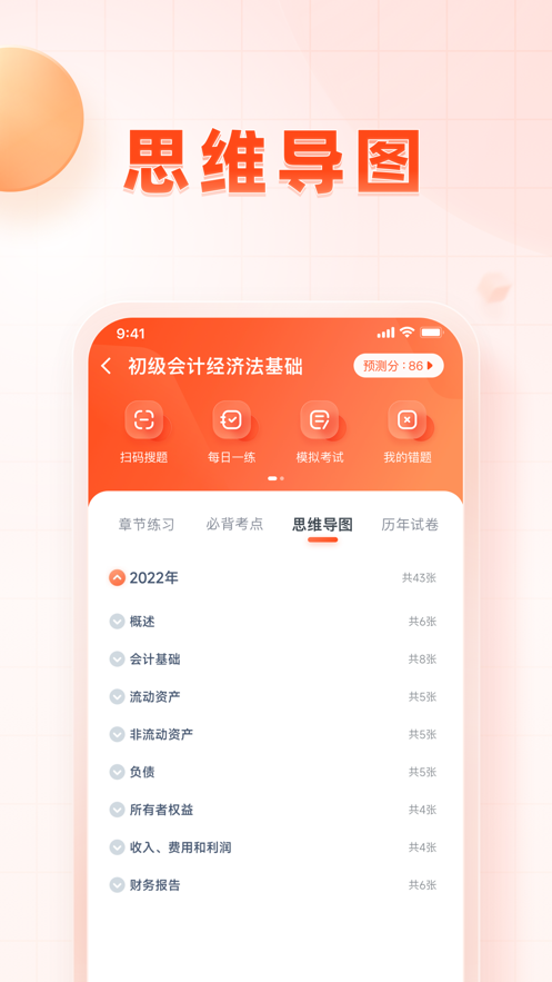 职更鸟课堂app