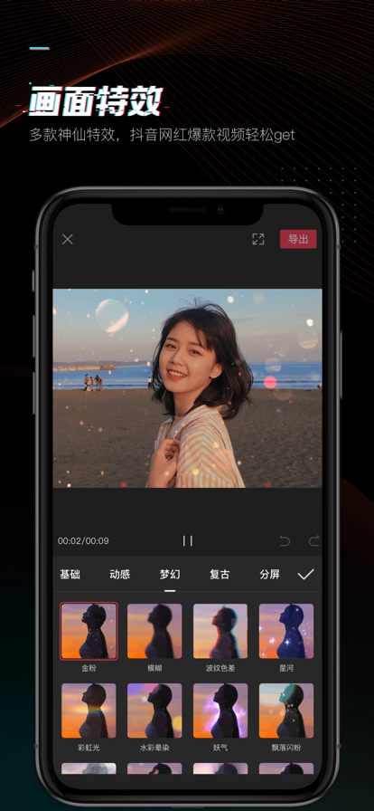 抖音去特效app(剪映)