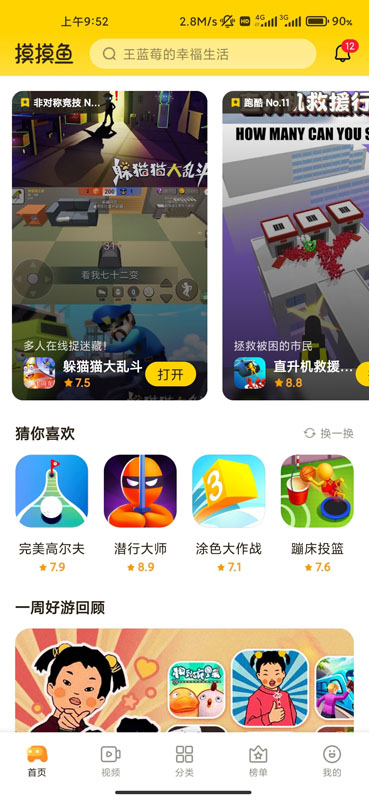 摸摸鱼游戏乐园正版安装