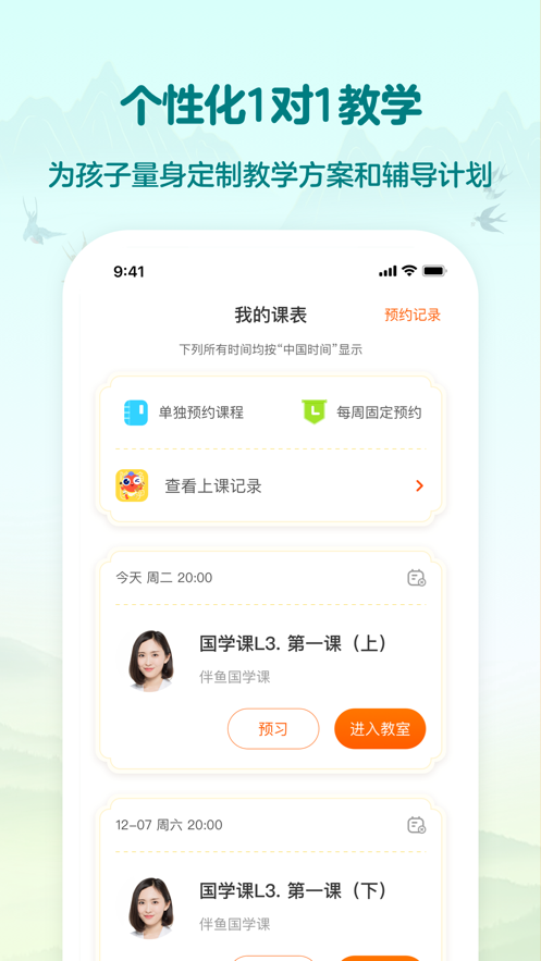 伴鱼国学app