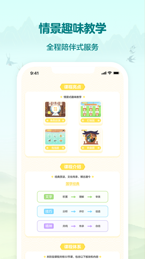 伴鱼国学app