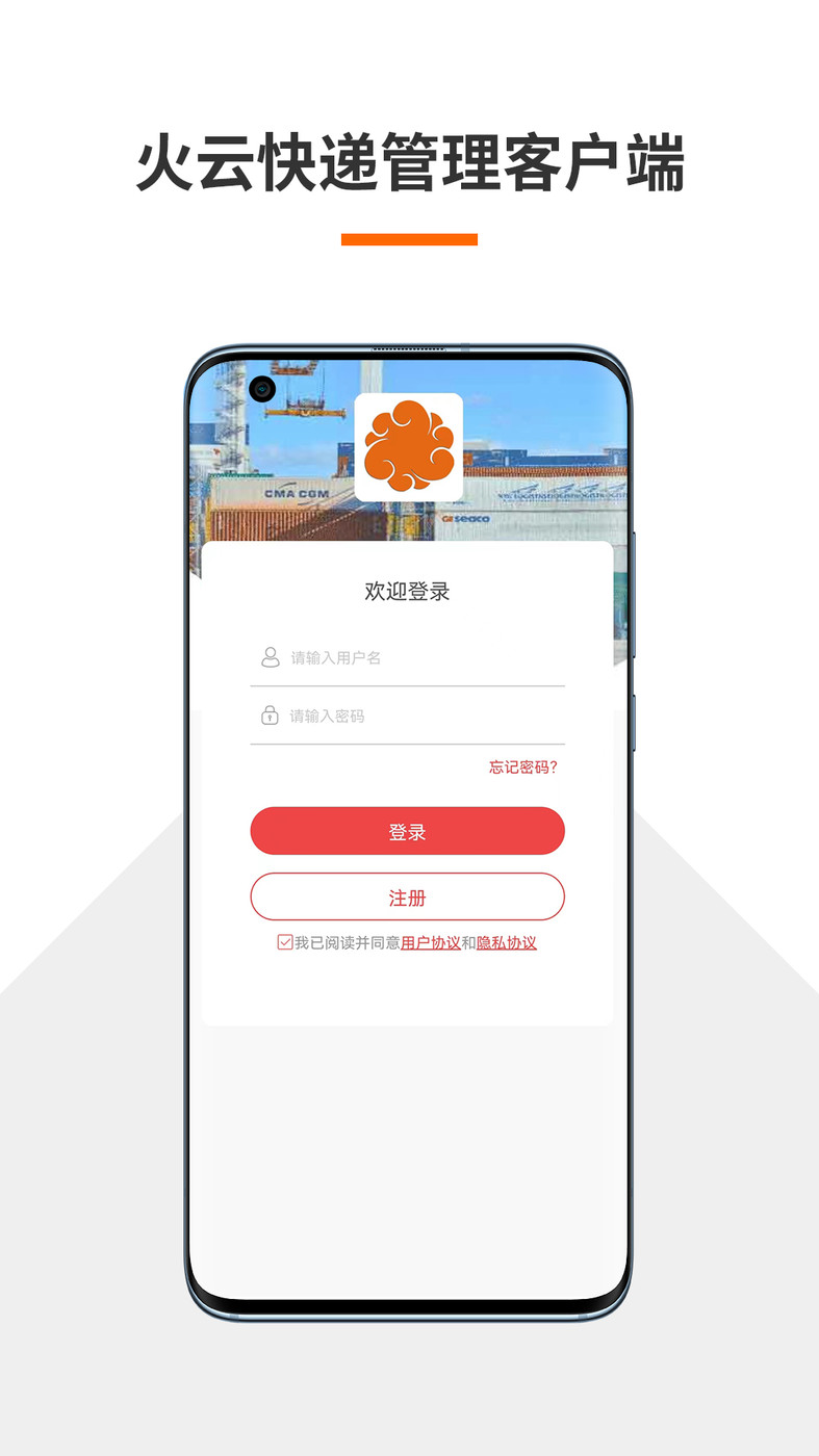 火云速运APP官方版