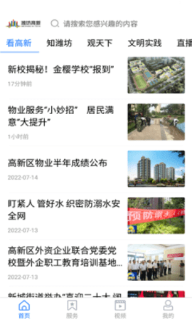 潍坊高新app